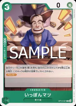 Ippon-Matsu