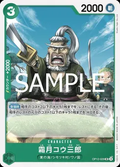 Shimotsuki Kouzaburou