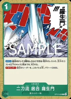 Two-Sword Style Rashomon