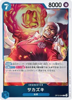 Sakazuki