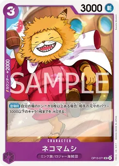 Nekomamushi