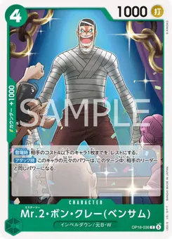 Mr.2.Bon.Kurei Bentham