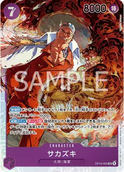 Sakazuki