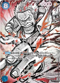 Monkey.D.Garp
