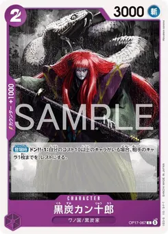 Kurozumi Kanjuro