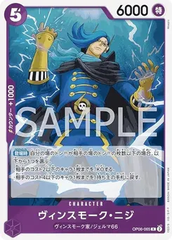 Vinsmoke Niji