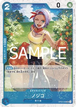 Nojiko
