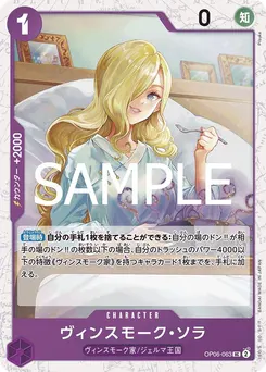 Vinsmoke Sora