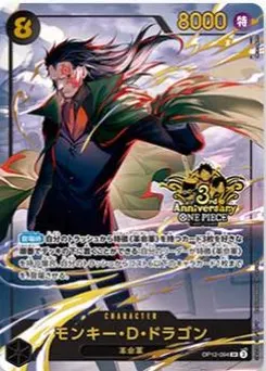 Monkey.D.Dragon