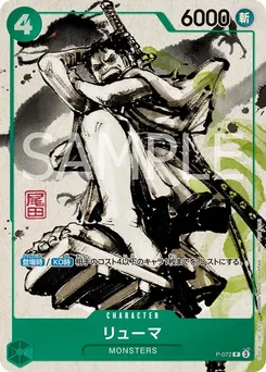 Ryuma