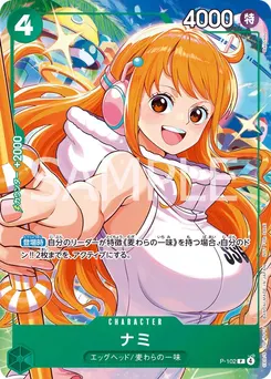 Nami