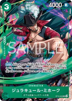 Dracule Mihawk