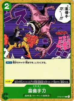 Straw Sword