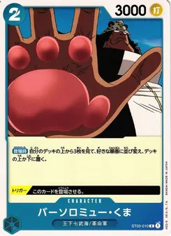 Bartholomew Kuma