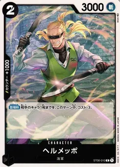 Helmeppo