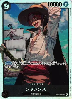 Shanks