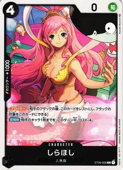 Shirahoshi