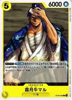 Shimotsuki Ushimaru