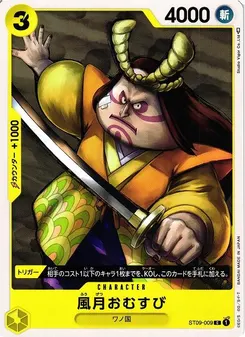 Fugetsu Omusubi