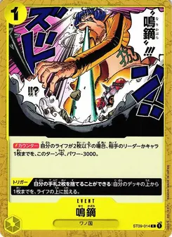 Narikabura Arrow
