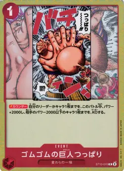 Gum-Gum Giant Sumo Slap