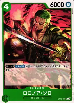 Roronoa Zoro