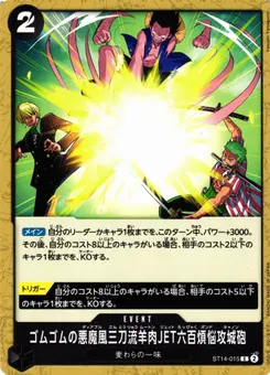 Gum-Gum Diable Three-Swords Style Mouten Jet Six Hundred Pound Phoenix Cannon