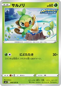 サルノリ