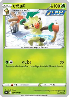 บาจินคี
