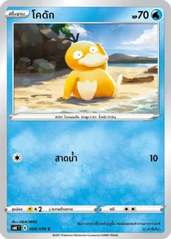 โคดัก