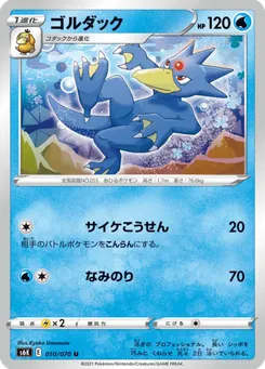 ゴルダック