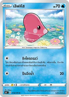 เลิฟคัส