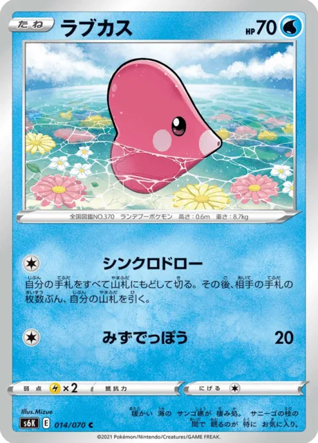 ラブカス