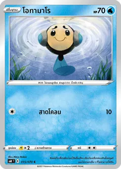 โอทามาโร