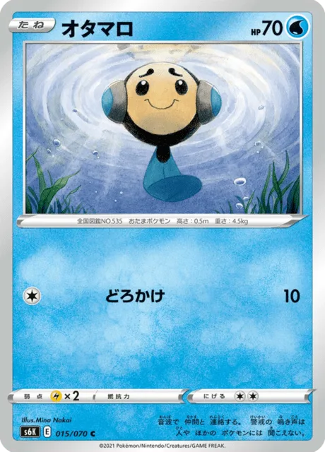 オタマロ