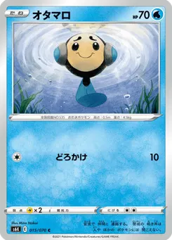 オタマロ