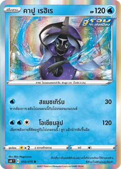 คาปู เรฮิเร