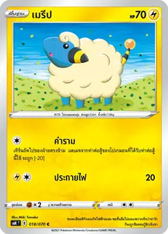 เมรีป