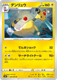 デンリュウ