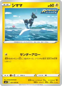 シママ