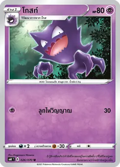 โกสท์