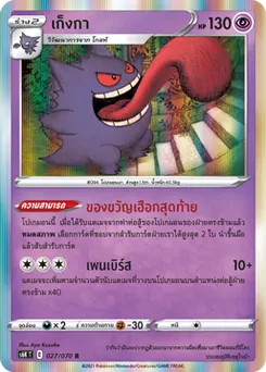 เก็งกา
