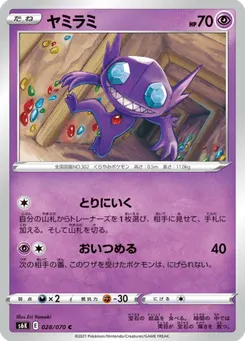 ヤミラミ