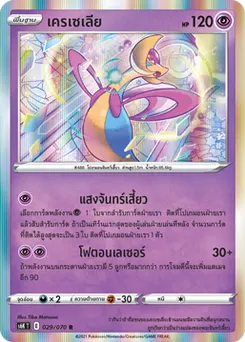 เครเซเลีย