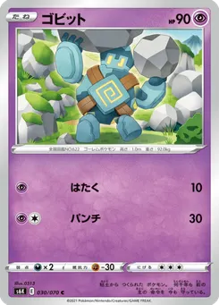 ゴビット
