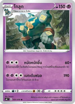 โกลูก