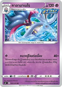 คาลามาเนโร
