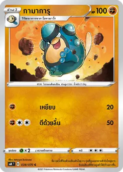 กามาการุ
