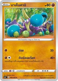 มาเค็นคานิ