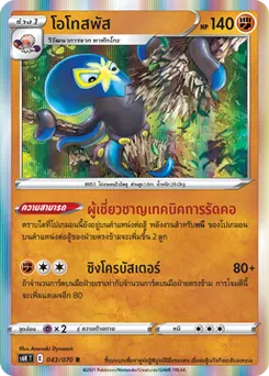 โอโทสพัส